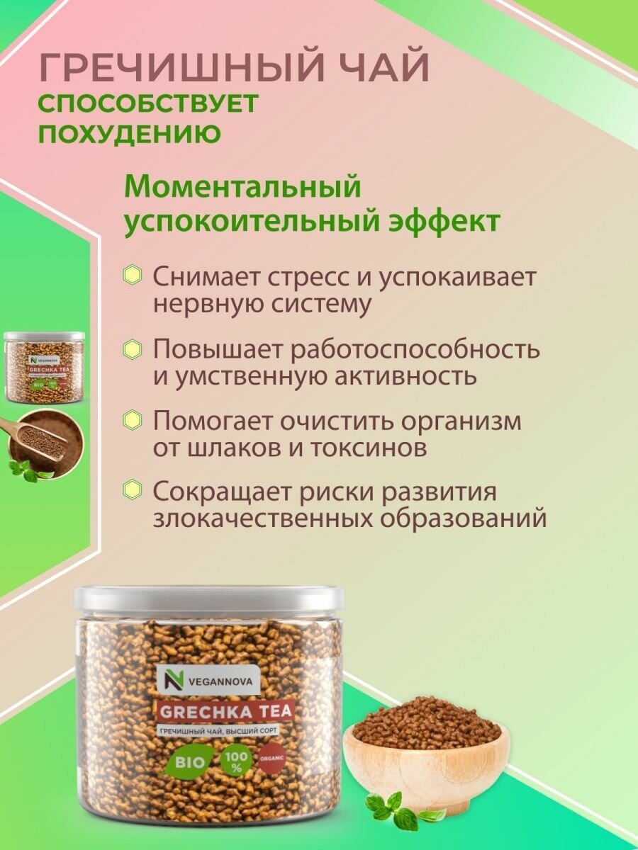 VeganNova Гречишный Чай, без кофеина, гранулированный, 1000 г - фотография № 2