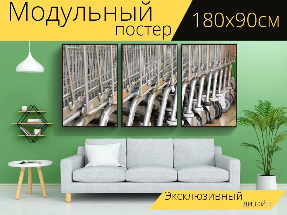 Модульный постер "Поход по магазинам, тележки, супермаркет" 180 x 90 см. для интерьера
