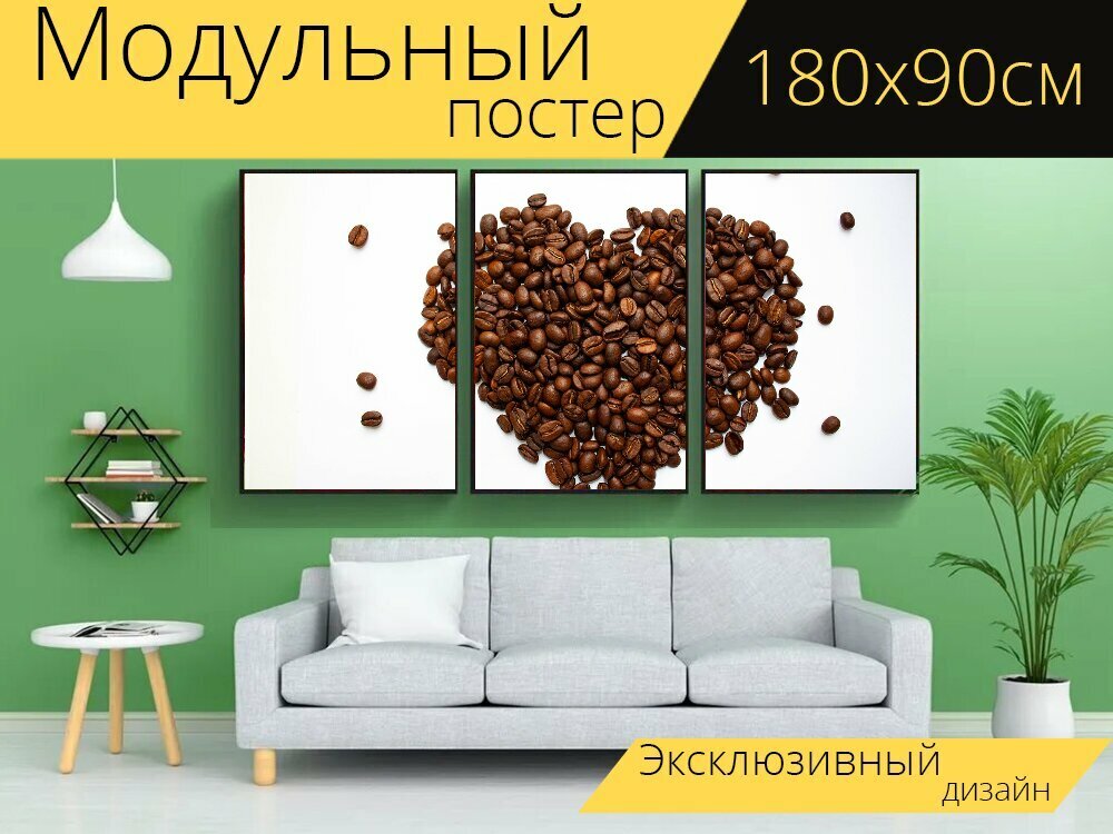 Модульный постер 