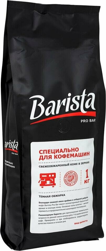 Кофе в зернах Barista Pro Bar 1кг 2шт