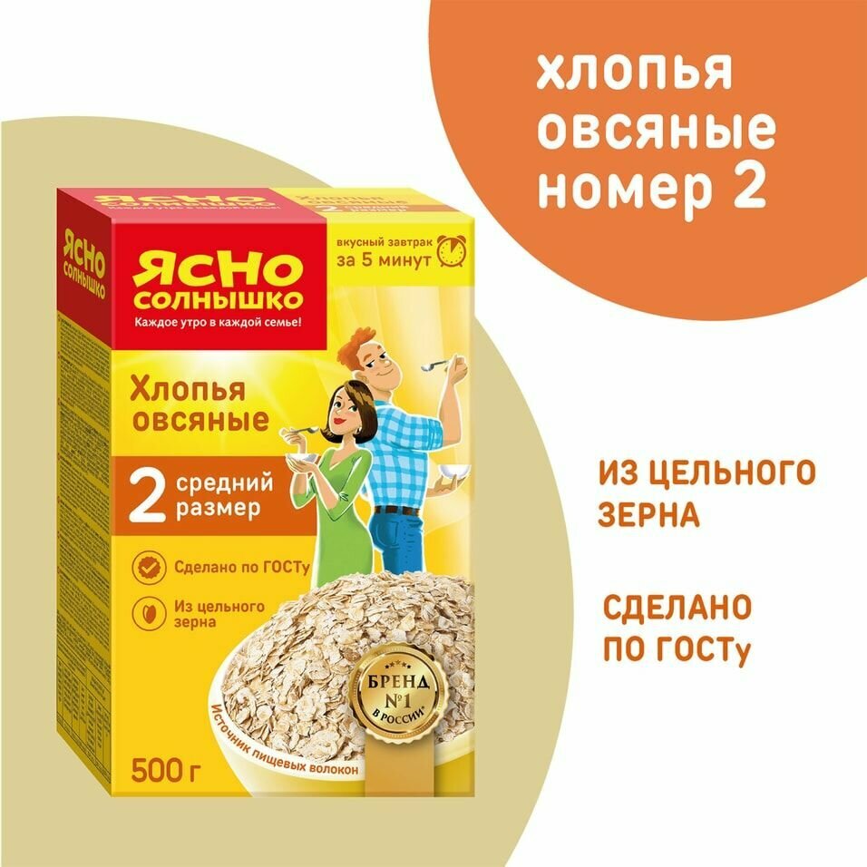 Хлопья Ясно Солнышко овсяные №2, 500 г - фото №5