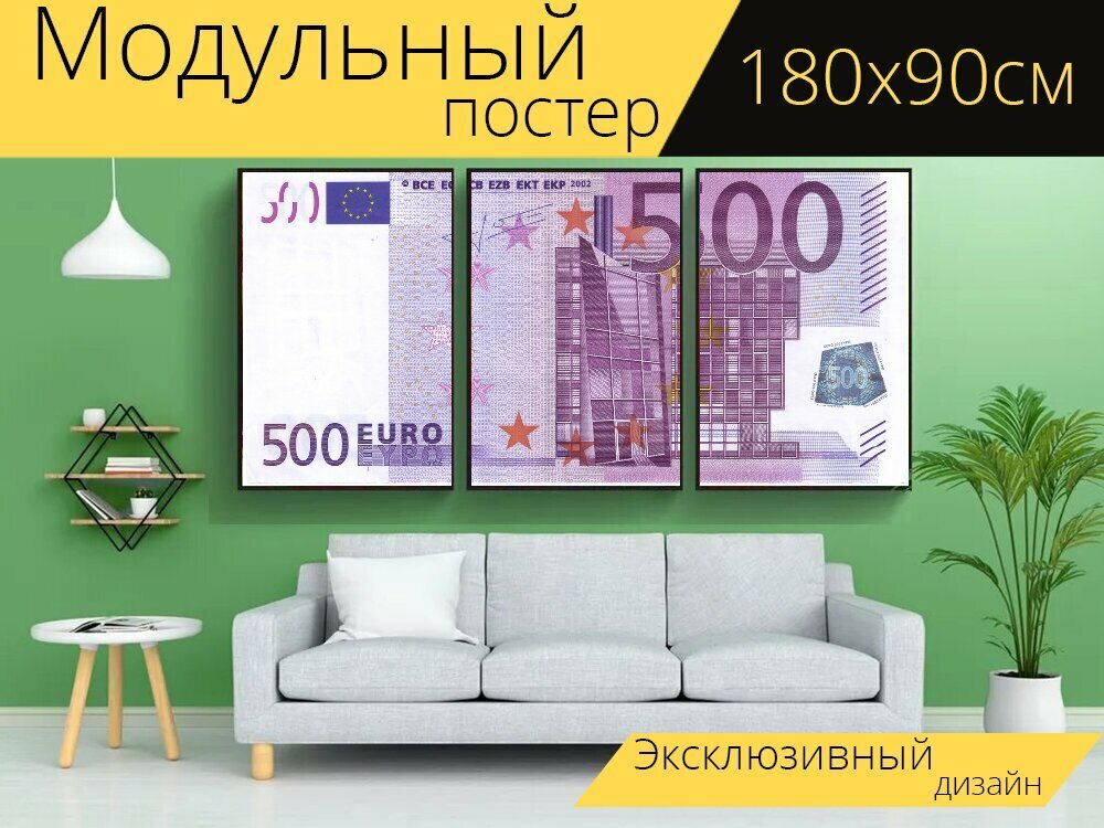 Модульный постер "Евро, европа, денежная купюра" 180 x 90 см. для интерьера