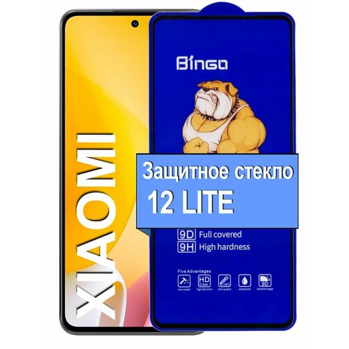 Защитное стекло на для Xiaomi 12 Lite Сяоми 12 Лайт