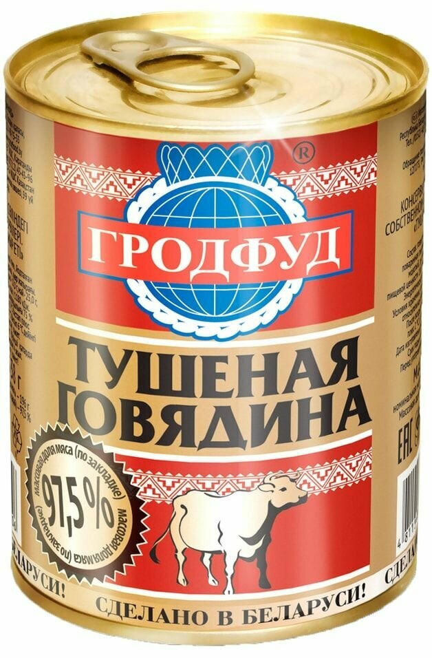 Говядина тушеная Гродфуд 1...