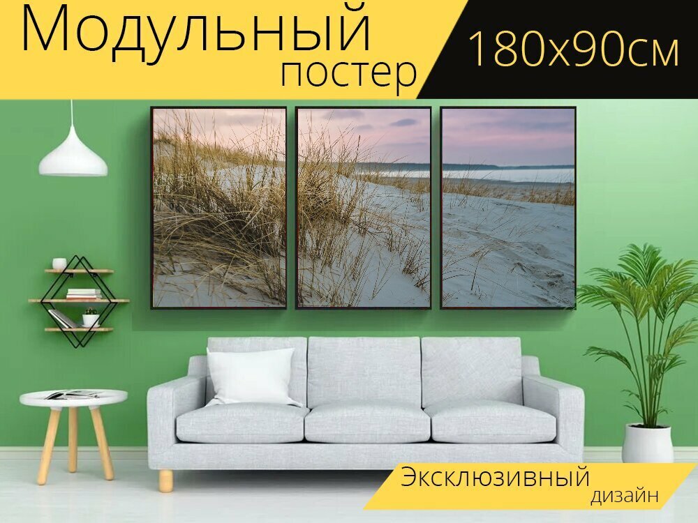 Модульный постер 