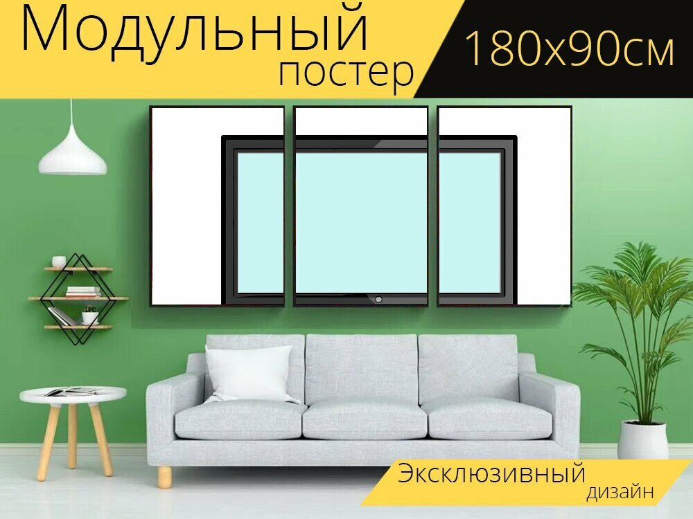 Модульный постер "Телевизор, экран, компьютер" 180 x 90 см. для интерьера