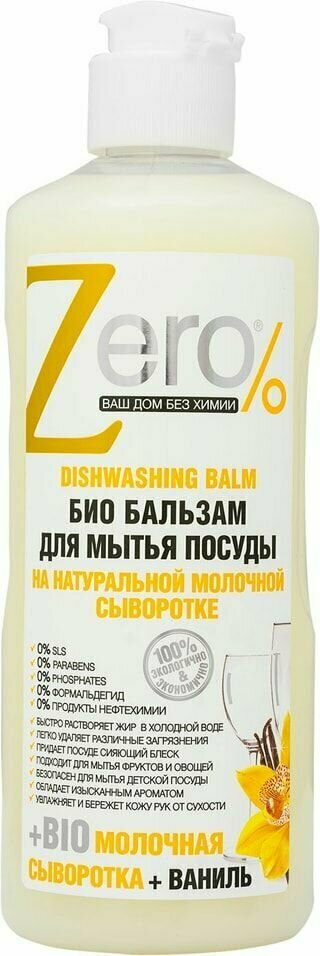 Средство для мытья посуды Zero Молочная сыворотка + Ваниль 500мл х 2шт