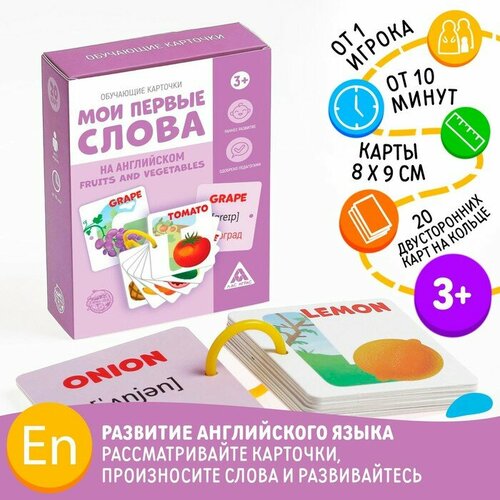 Обучающие карточки «Мои первые слова на английском. Fruits and vegetables», 3+