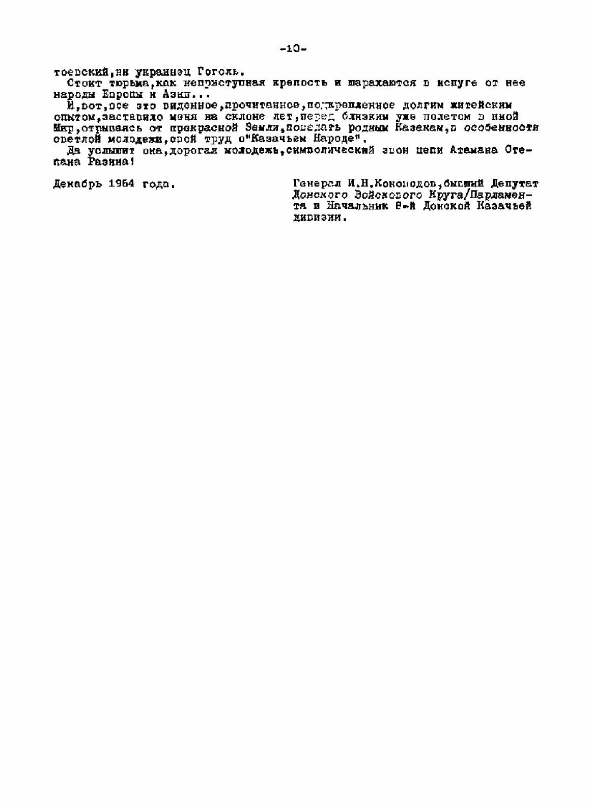 Книга Казачий народ, Ч.1 (Коноводов Иван Никитич) - фото №4