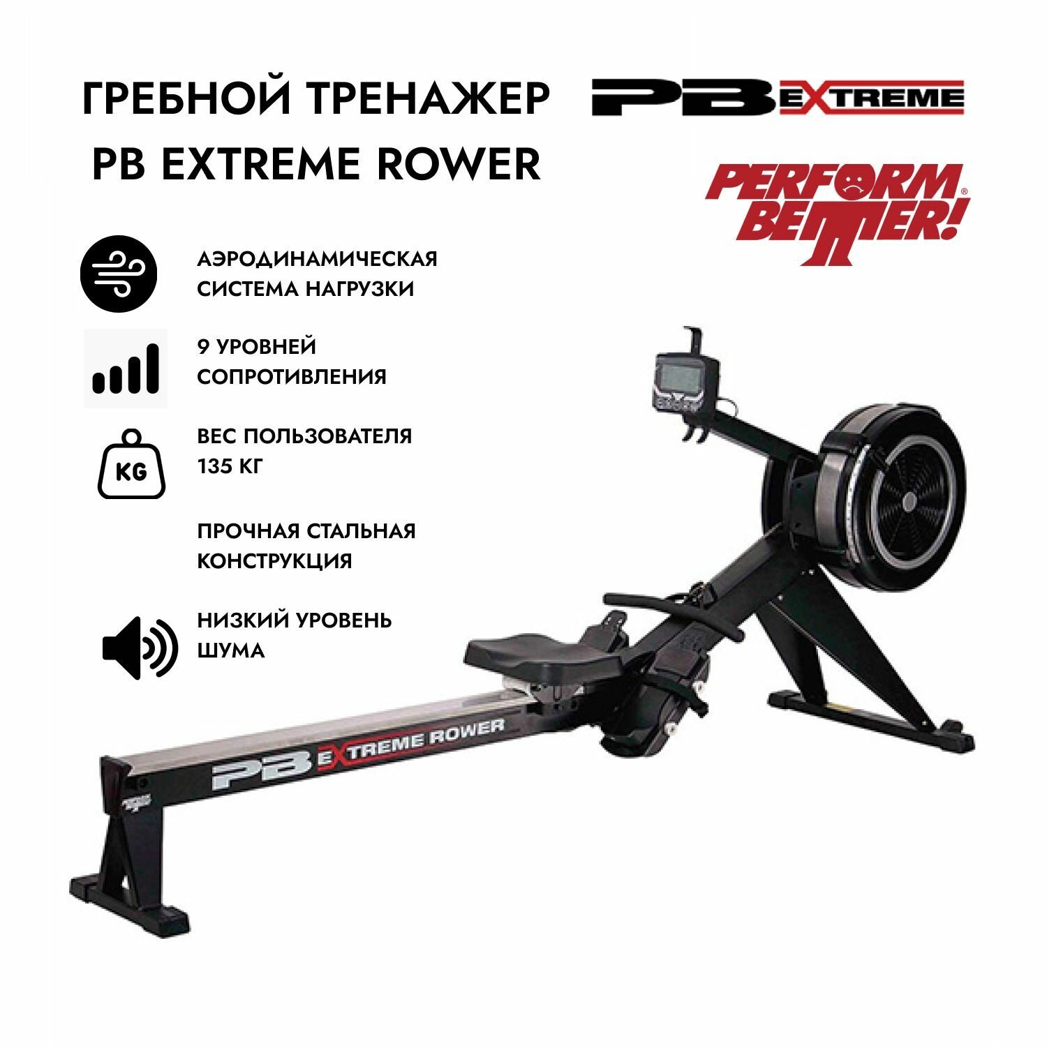 Тренажер гребной PERFORM BETTER Extreme Rower