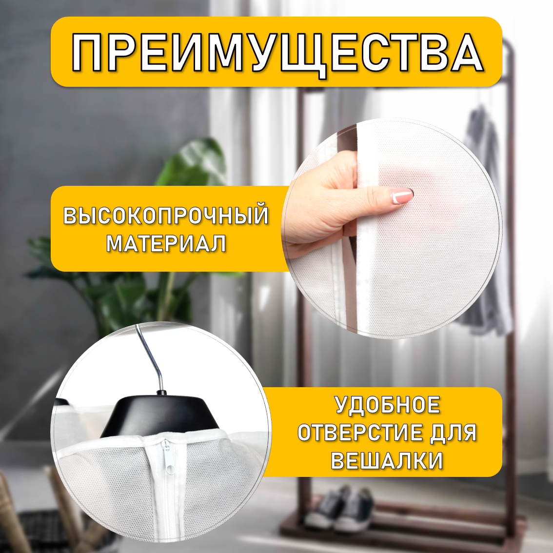 Чехол для одежды "СпанДом" 110 х 60 2-шт (с молнией) — фото 1
