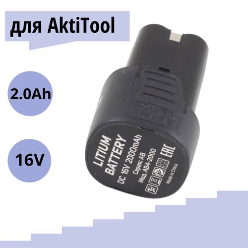 Литий-ионный аккумулятор AktiTool для дрели-шуруповерта AB4-2000 16В 2.0 Ah