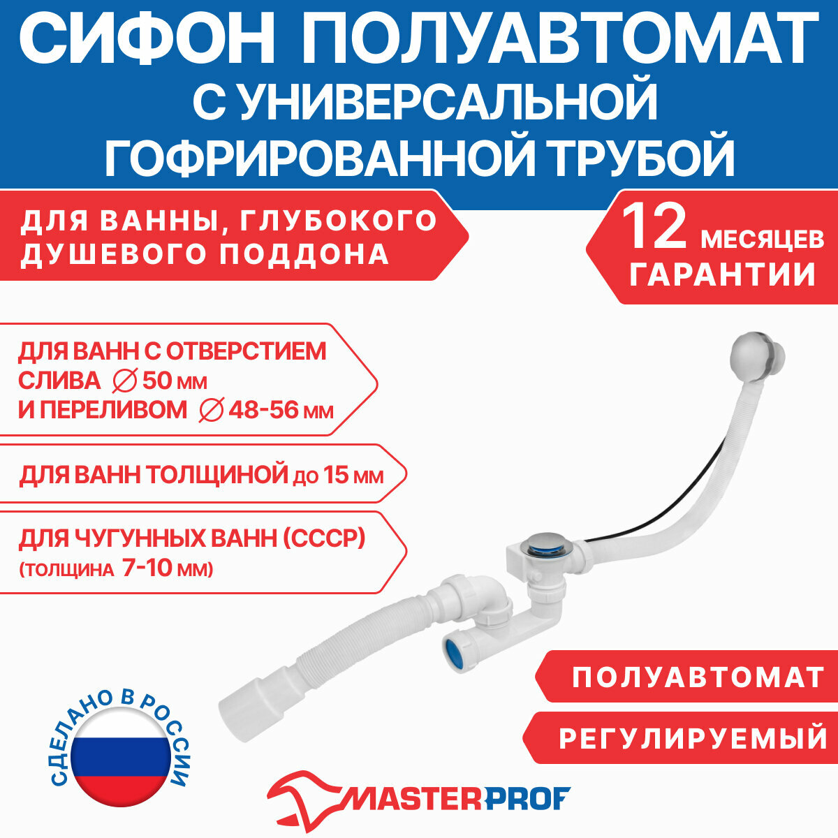 фото Сифон для ванны и глубокого поддона, полуавтомат с переливом, с гибкой трубой 40х40/50