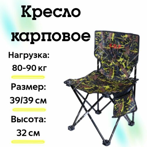 Кресло карповое