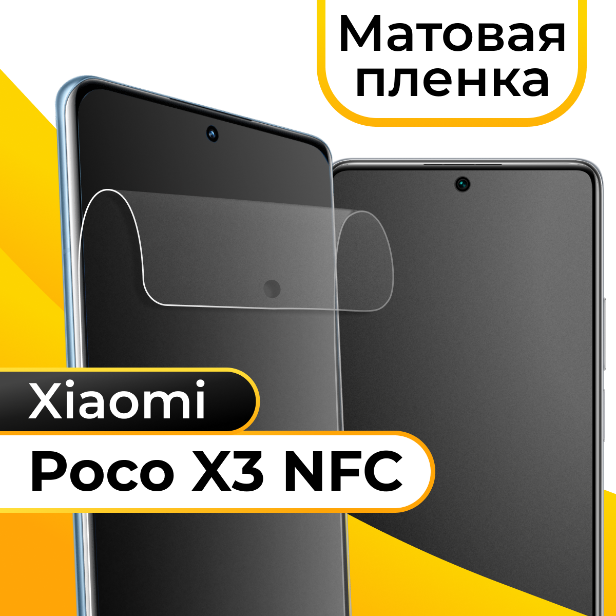 Комплект 2 шт. Матовая пленка для смартфона Xiaomi Poco X3 NFC / Защитная противоударная пленка на телефон Сяоми Поко Х3 НФС / Гидрогелевая пленка