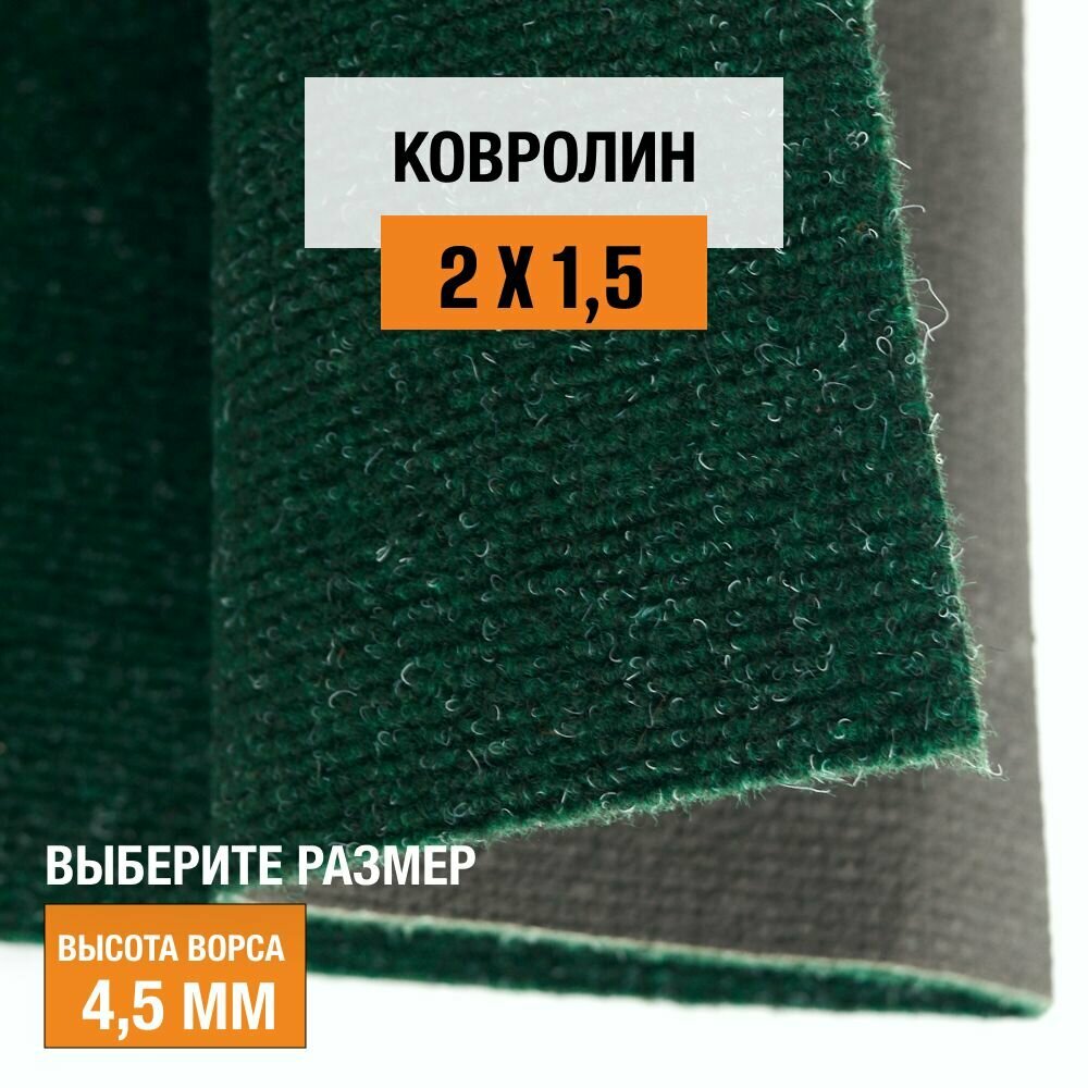 Ковролин на пол метражом 2х1,5 м LEVMA DE 42-4807168. Напольное покрытие. 4807168-2х1,5