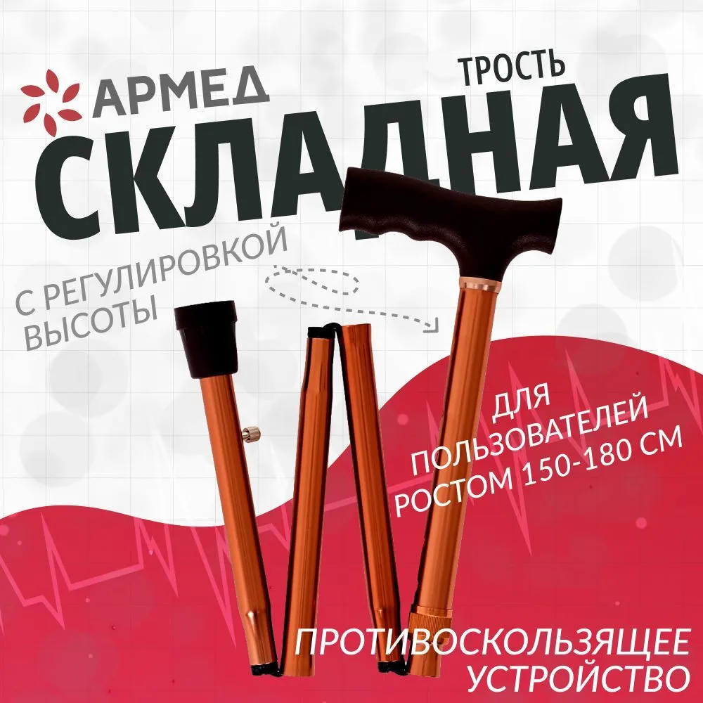 Трость Армед KR927 с УПС