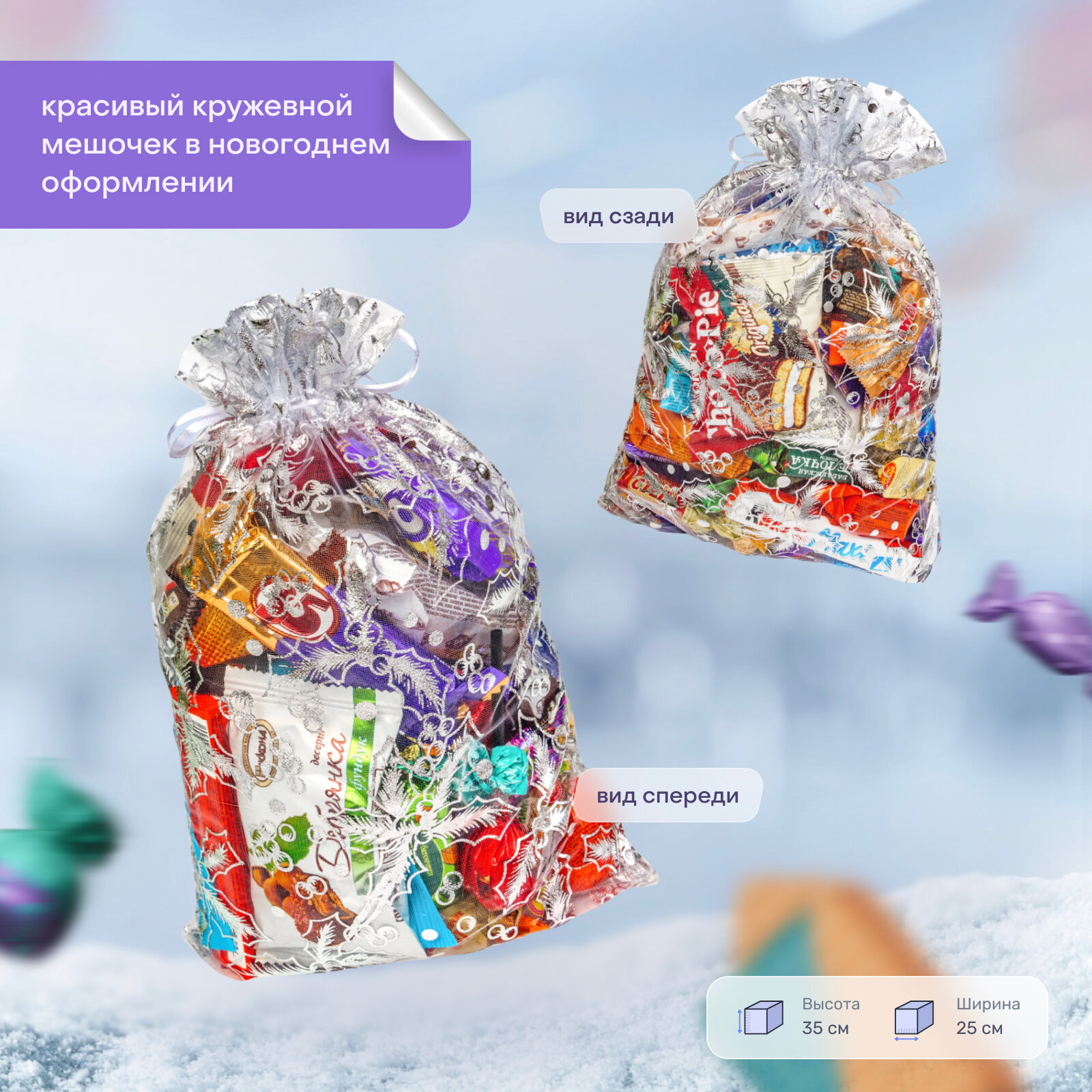 Сладкий новогодний подарок сюрприз для детей на новый год 2024 "Снежинка 1000 гр" — фото 1