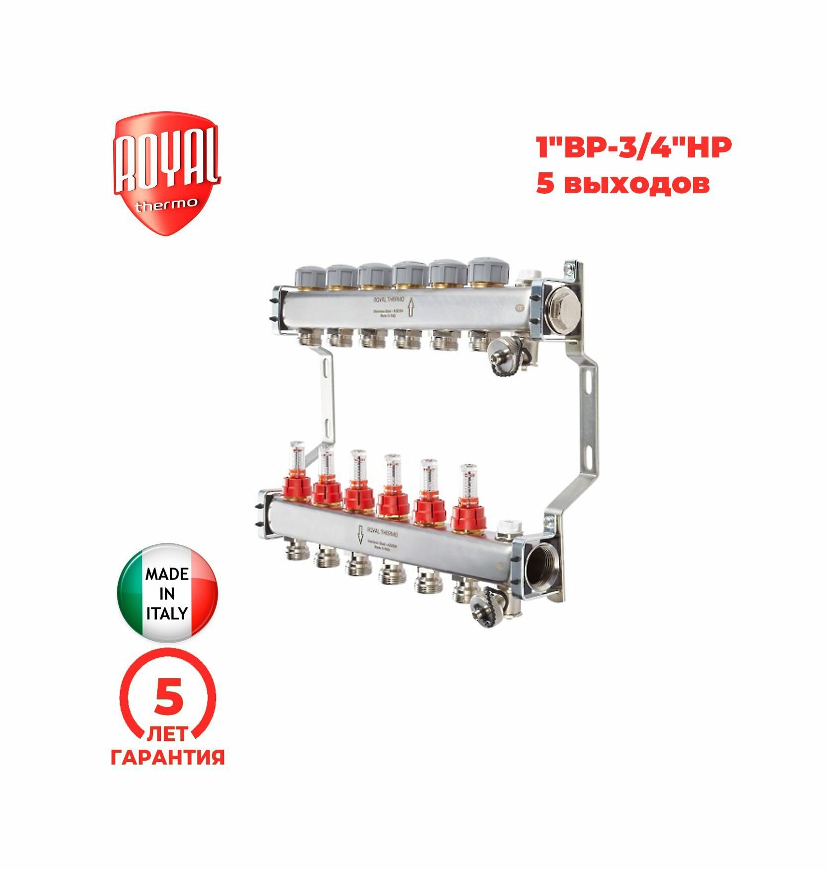 Коллектор нерж. в сборе с расходомерами 1" ВР-3/4" НР, 5 выходов Royal Thermo - фото №4