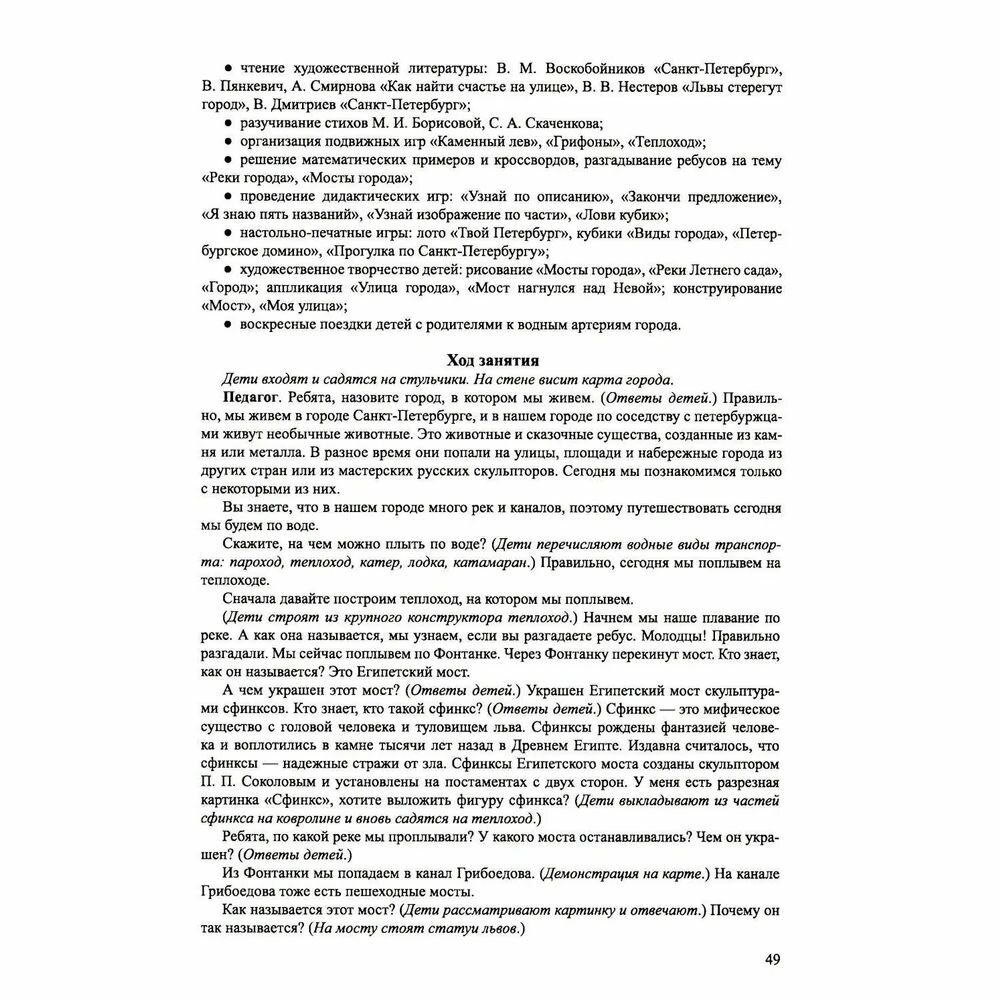 Приобщение детей старшего дошкольного возраста к культурному наследию Санкт-Петербурга. Парциальная - фото №6