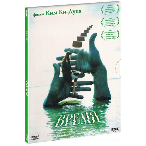 Время (DVD)