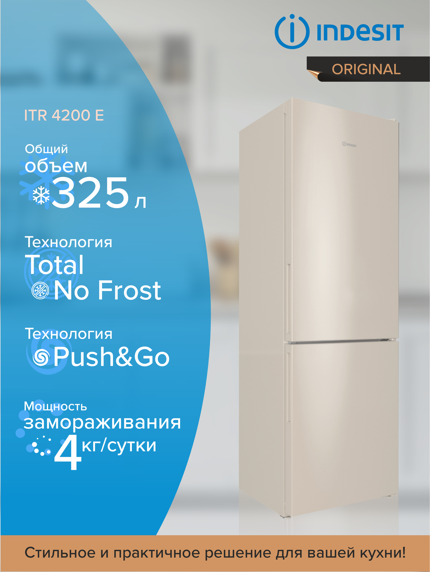 Холодильник INDESIT ITR 4200 W, двухкамерный, белый - фото №2