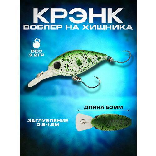 фото Воблер на щуку 50мм 3.2гр, кренк для рыбалки на щуку, крэнк зеленый gofishing