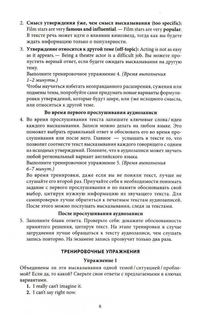 ЕГЭ. Английский язык. Экзаменационные стратегии. Письменная и устная части (+ QR-код) - фото №3