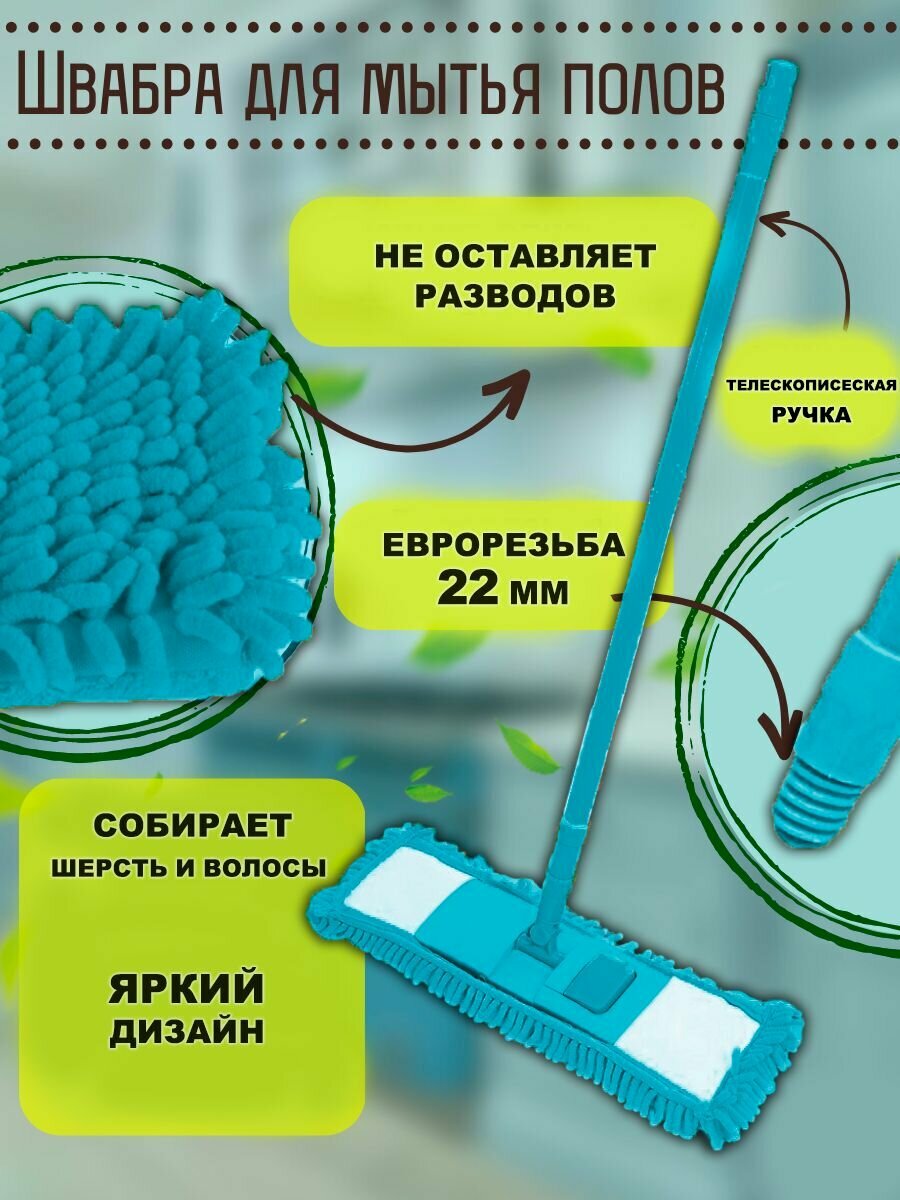 фото Швабра с телескопической ручкой 70-115 см, цвет голубой (ТН87-46)