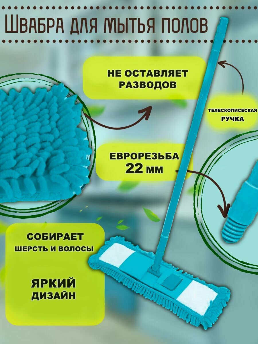 Швабра с телескопической ручкой 70-115 см цвет голубой (ТН87-46)