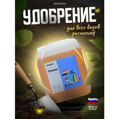 SIMPLEX Osmos (CalMag) добавка кальция 5 л.