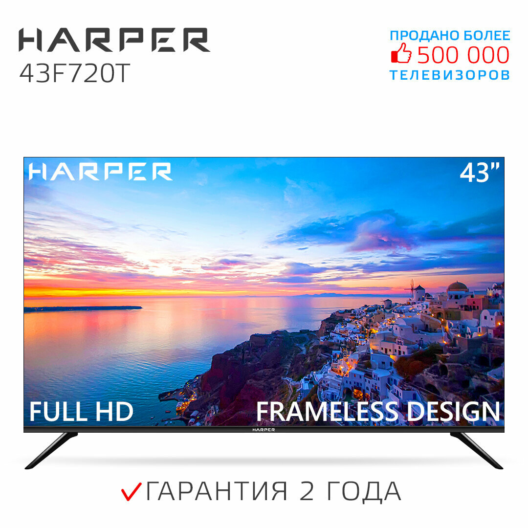 43" Телевизор HARPER 43F720T 2020 LED HDR