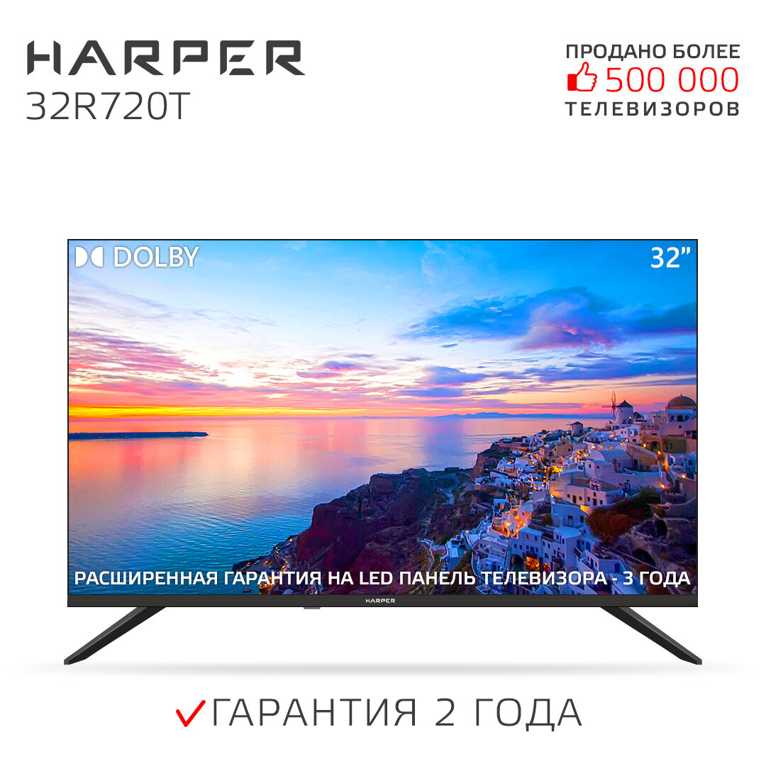 32" Телевизор HARPER 32R720T 2020 LED