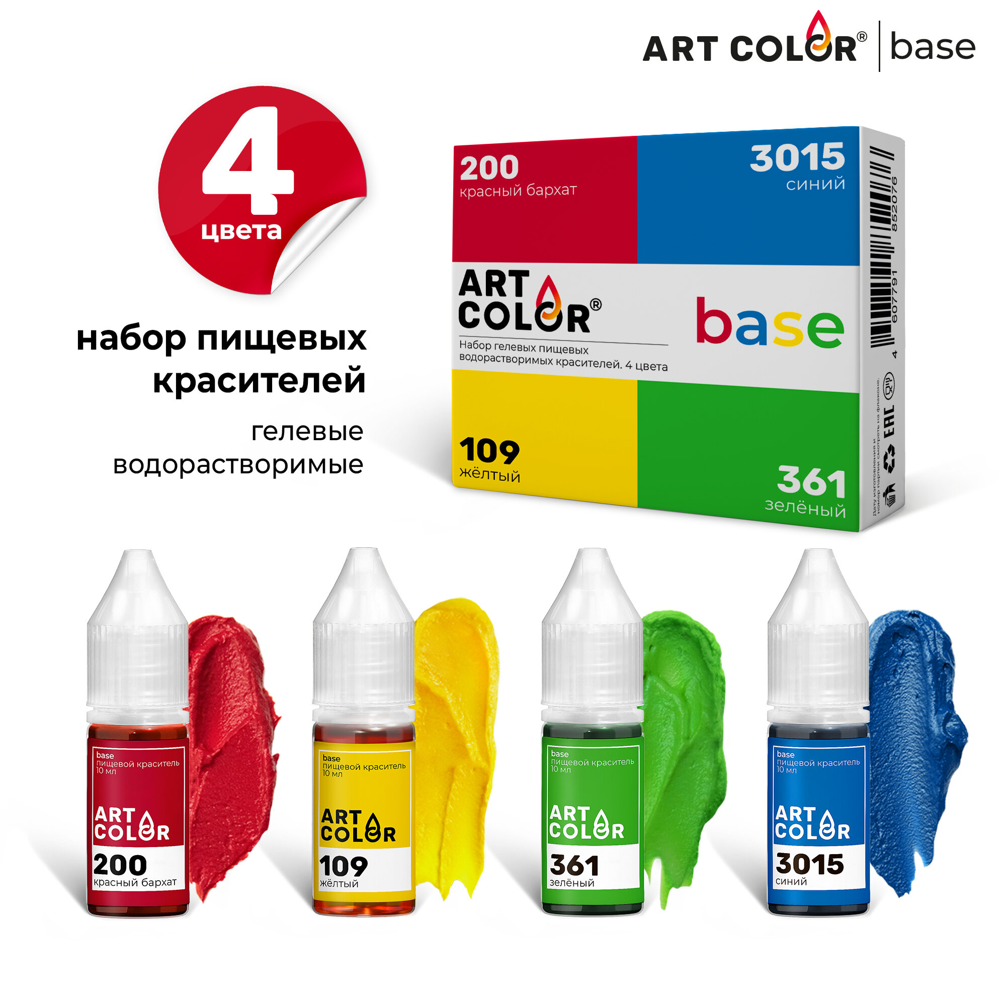 Набор пищевых красителей ART COLOR BASE, 4 цвета