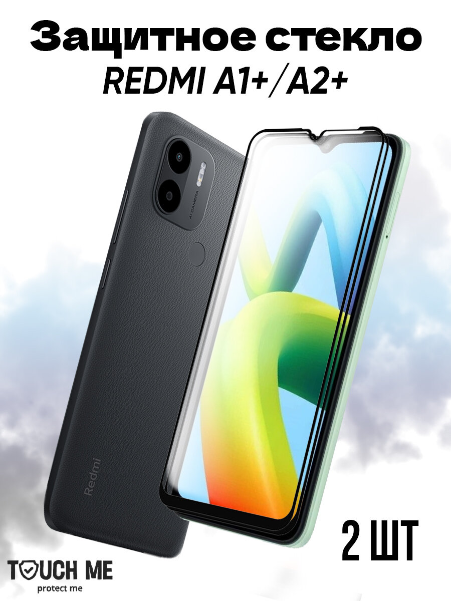 Защитное стекло для Xiaomi Redmi A1+ / Redmi A2+ (защитное стекло на Ксиоми Сяоми Редми А1+/А2+) полный клей (2 шт.)