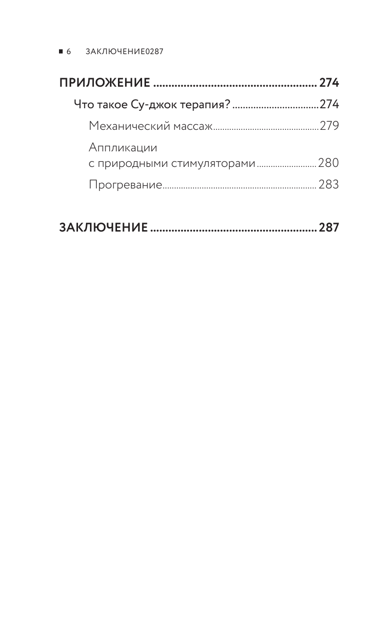 Сам себе целитель. Цигун и другие практики Древнего Востока. - фото №6