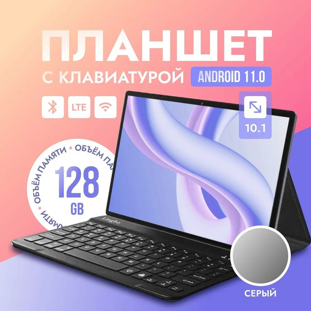 Планшет Lingbo A98 с клавиатурой, синий/ 10.1" LTE, 4GB 128GB, планшет андроид игровой со стилусом