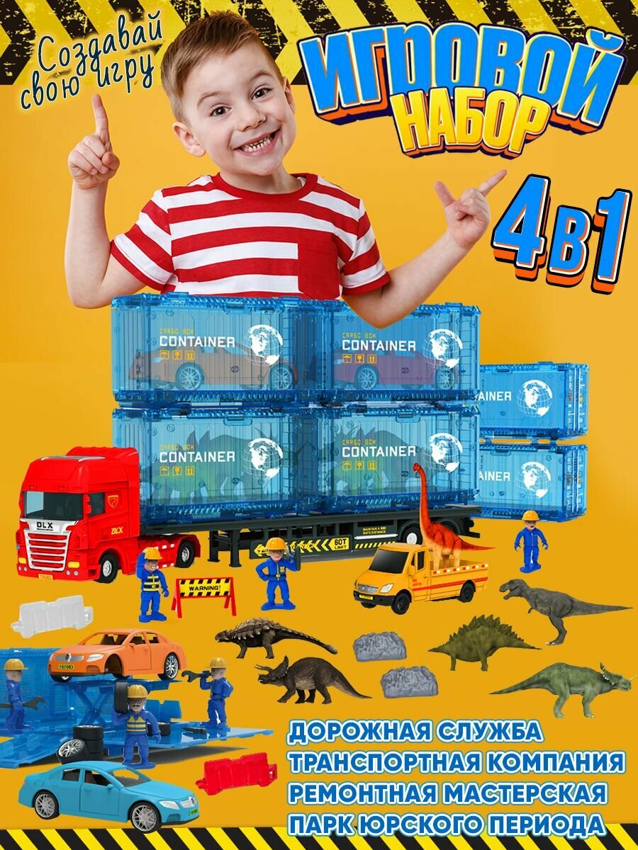 Детский игровой набор Libom Kids 4 в1 "Транспортная компания", подарочная упаковка