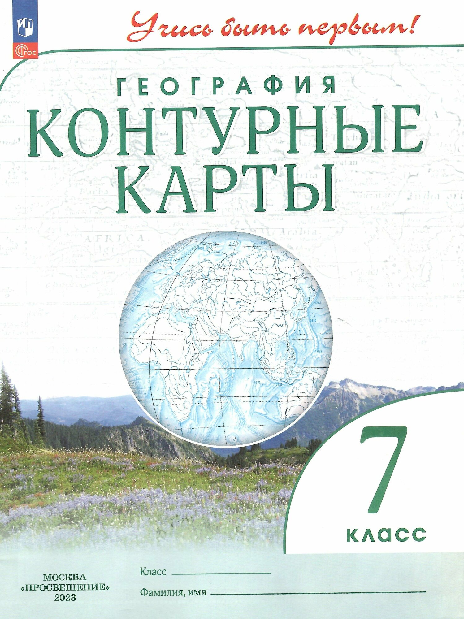 География. 7 класс. Контурные карты. ФГОС - фото №6