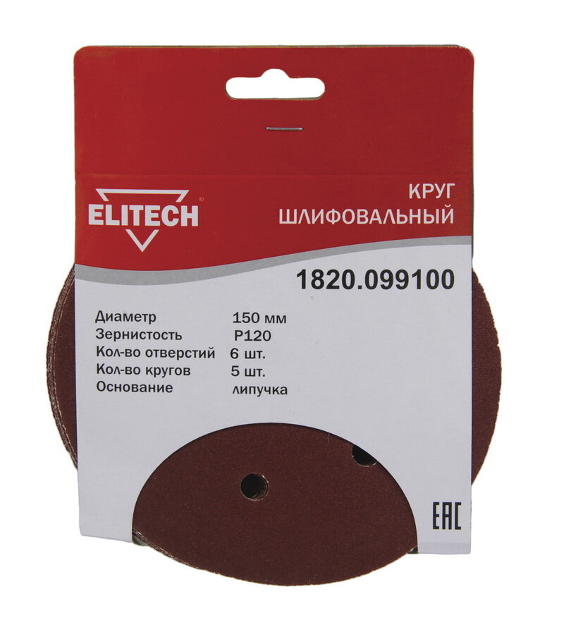 Круг шлифовальный Elitech 1820.099100, d 150, Р 120, 5 шт. в упаковке