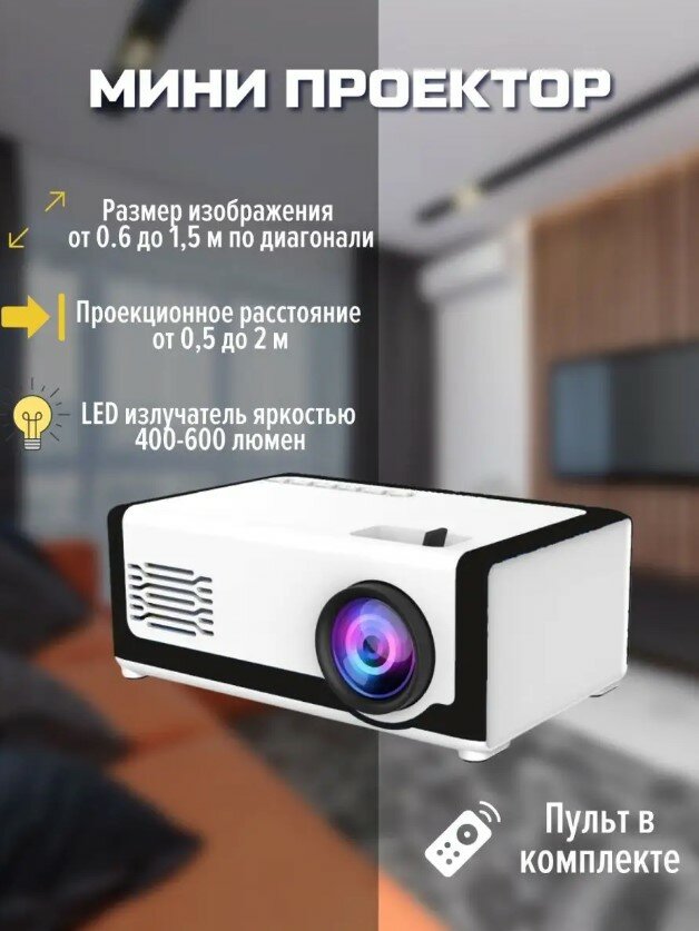 Мини проектор 1080p — купить по низкой цене на Яндекс Маркете