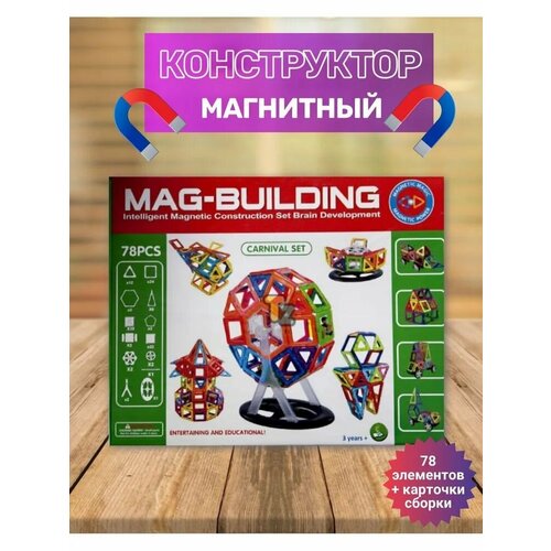 Магнитный конструктор Mag-Building 78 деталей