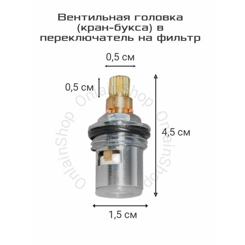 Вентильная головка (кран-букса) в переключатель на фильтр (20 шлицов) вентильная головка кран букса в переключатель на фильтр f52 10 20 шлицов