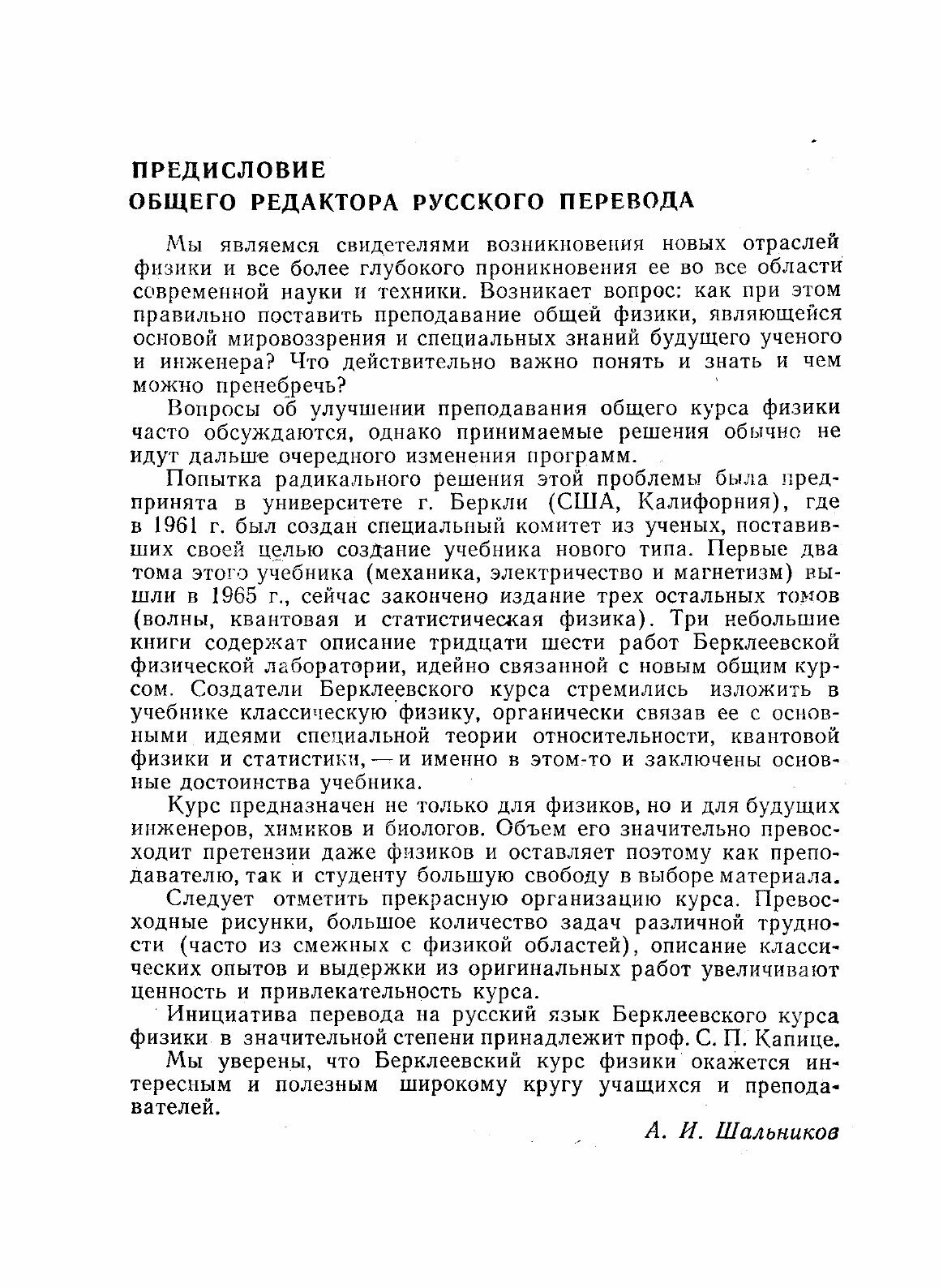 Книга Берклеевский курс физики. Том 1 - фото №7