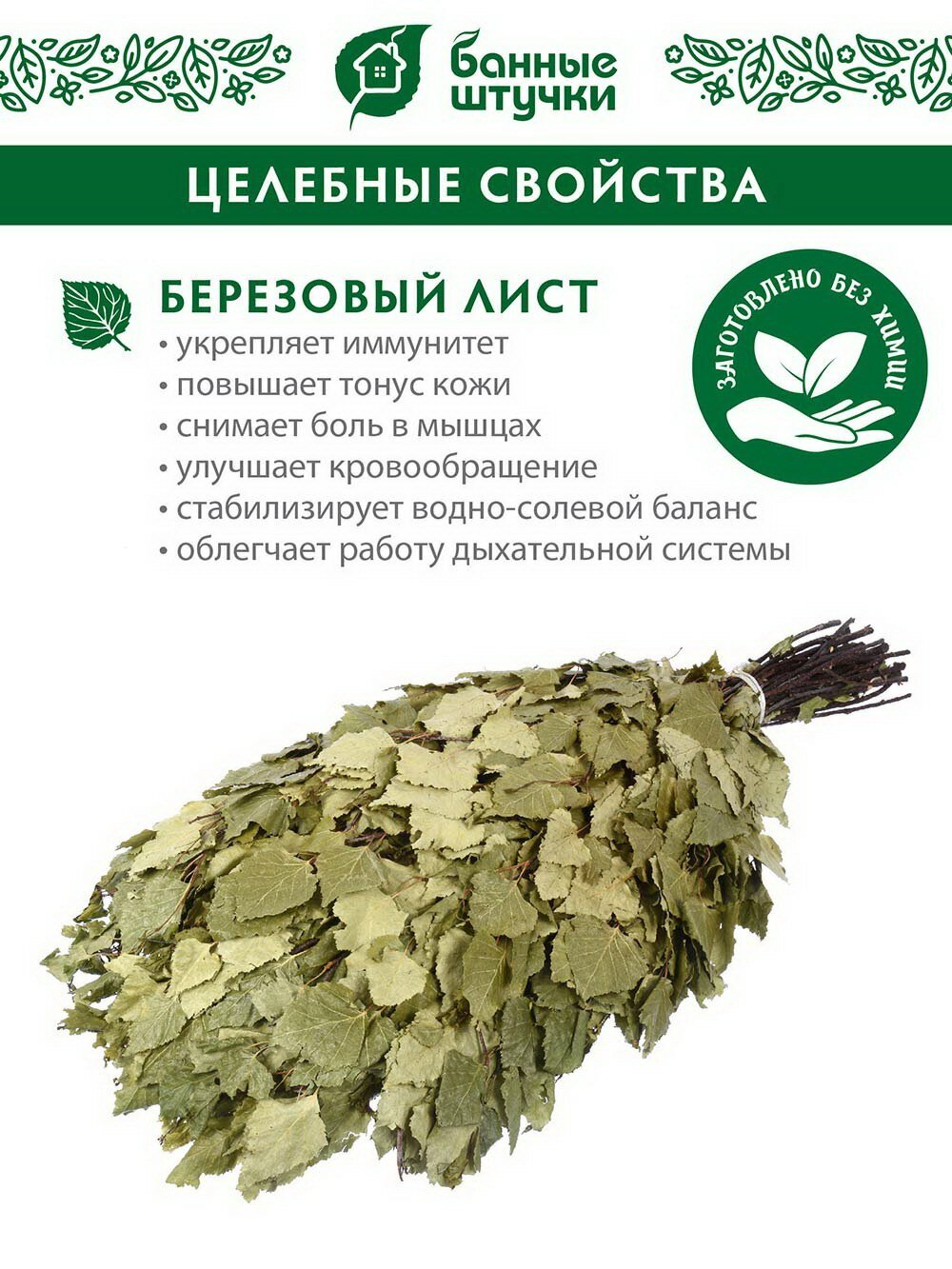 Веник для бани Банные штучки Березовый - фото №12