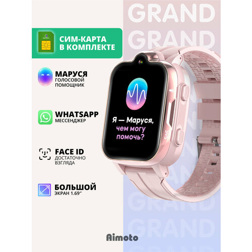 Cмарт часы детские умные с GPS 4G, AIMOTO GRAND с сим, Розовый