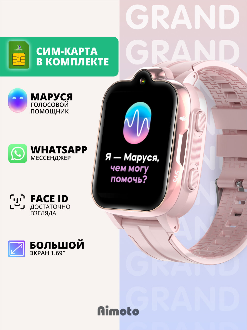 Cмарт часы детские умные с GPS 4G, AIMOTO GRAND с сим, Розовый