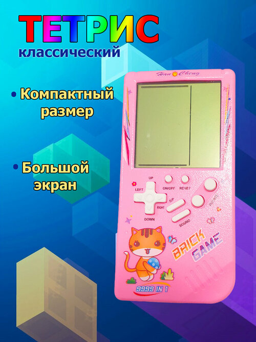 Игрушка Тетрис