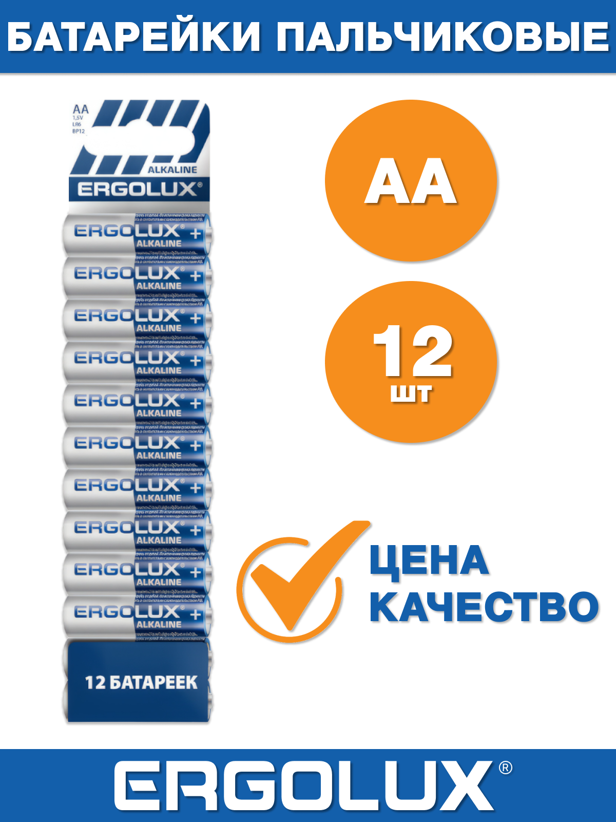 Батарейки AA Ergolux Alkaline, модель LR6