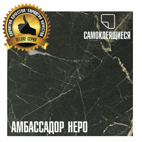 фото Lvt самоклеящаяся пвх плитка lako decor "амбассадор неро" серии делюкс, толщина 2мм, площадь 3,15м²